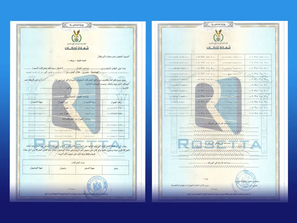 ترجمة شهادة التحركات ترجمة معتمدة نضمن قبولها 100% من السفارات